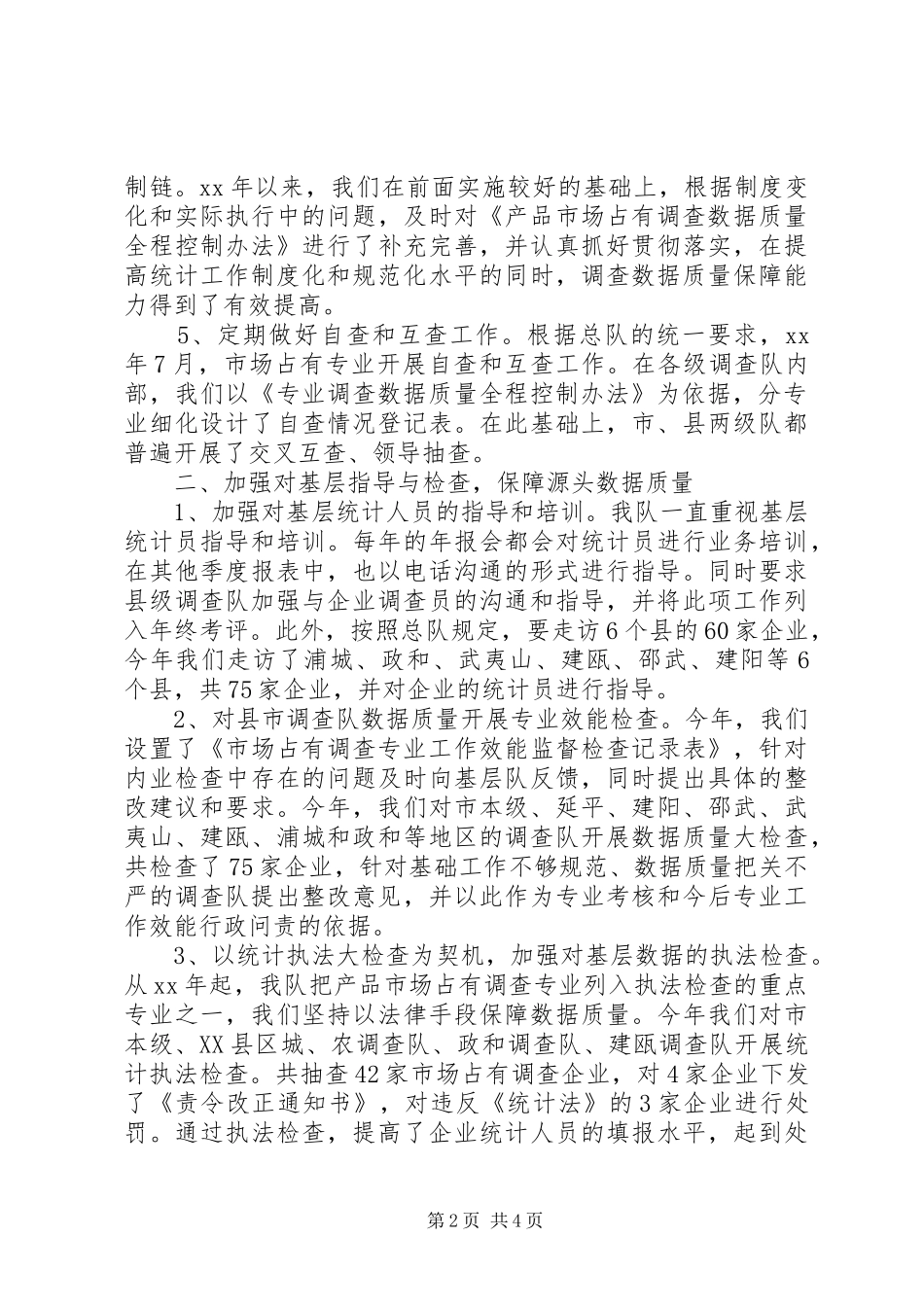 市场调查工作总结 _第2页