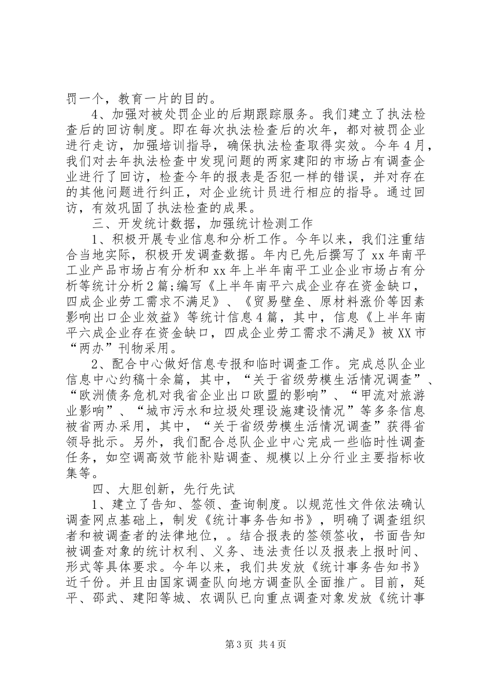 市场调查工作总结 _第3页