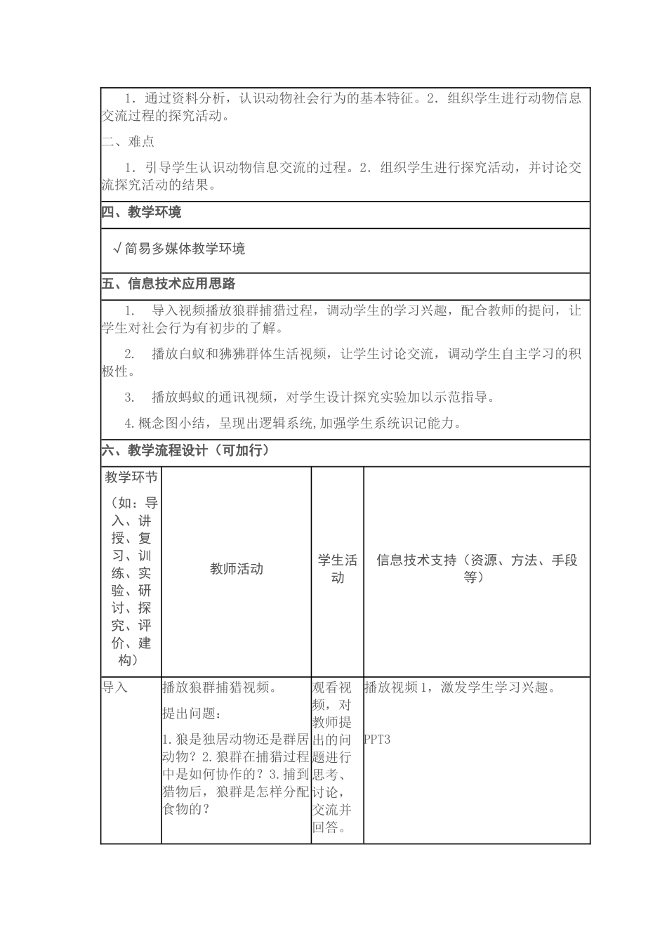 《动物的社会行为》教学设计_第2页