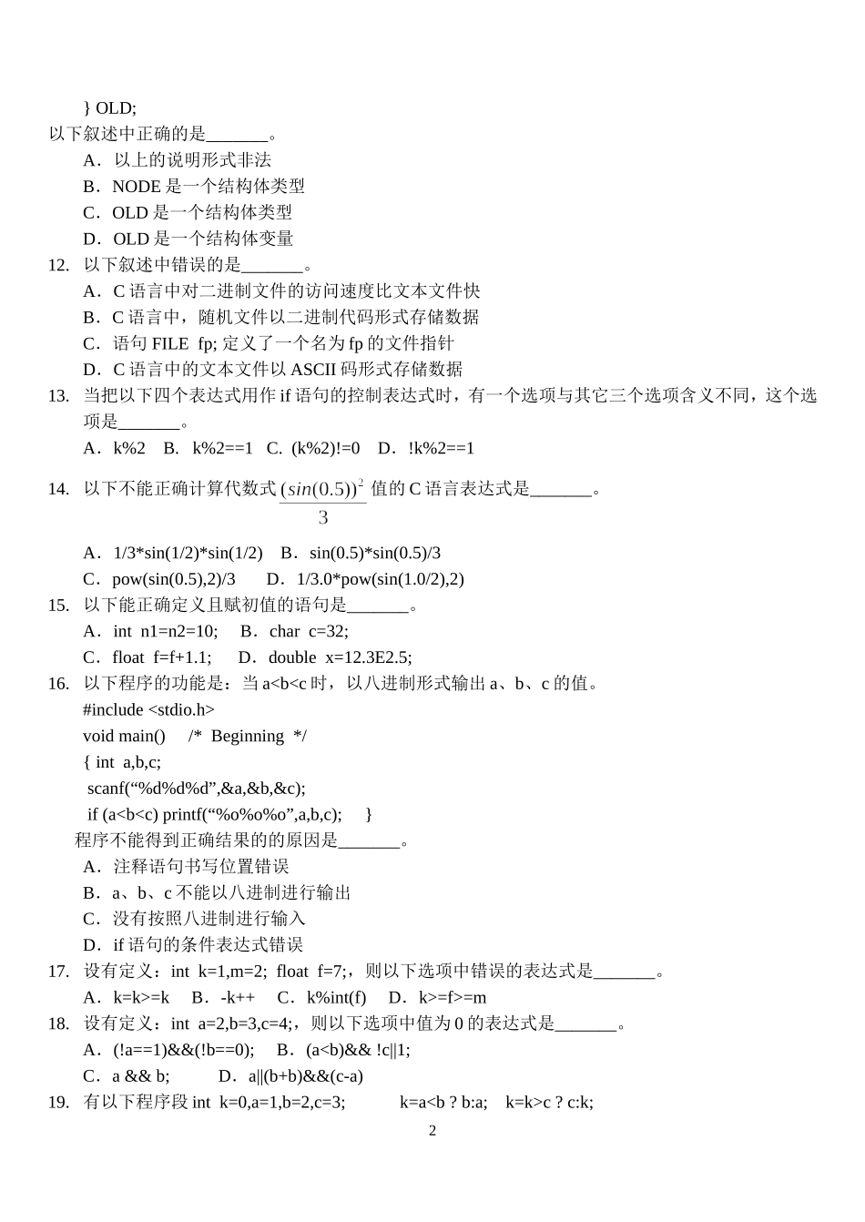 程序设计基础试题及答案二_第2页