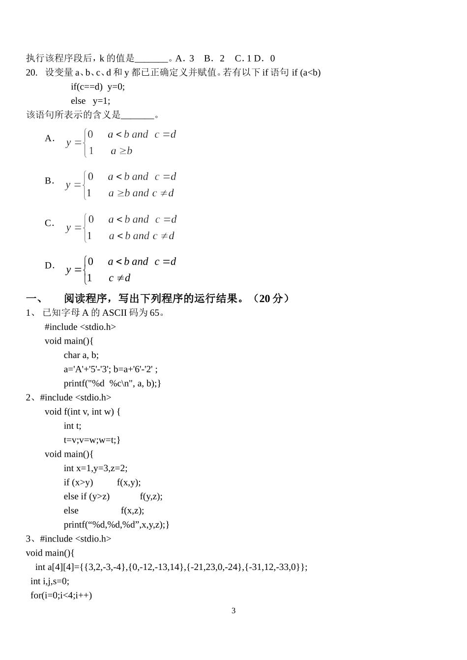程序设计基础试题及答案二_第3页