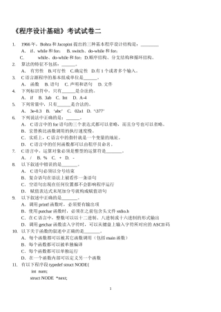 程序设计基础试题及答案二