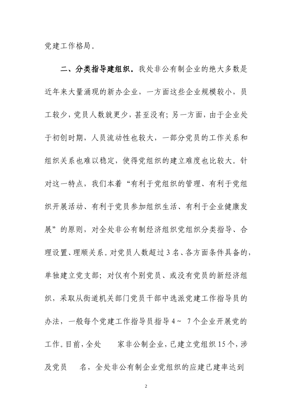 非公有制企业党建工作汇报_第2页
