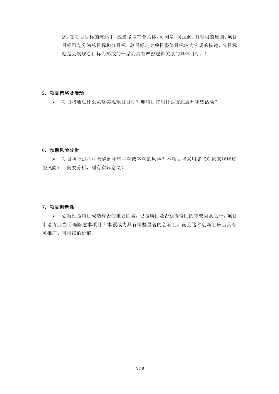 项目策划书模板_第3页