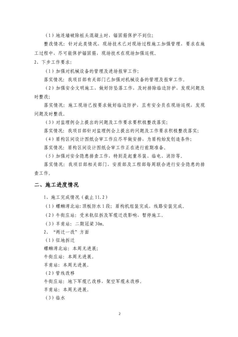 监理周例会汇报材料(2017.11.3)_第3页