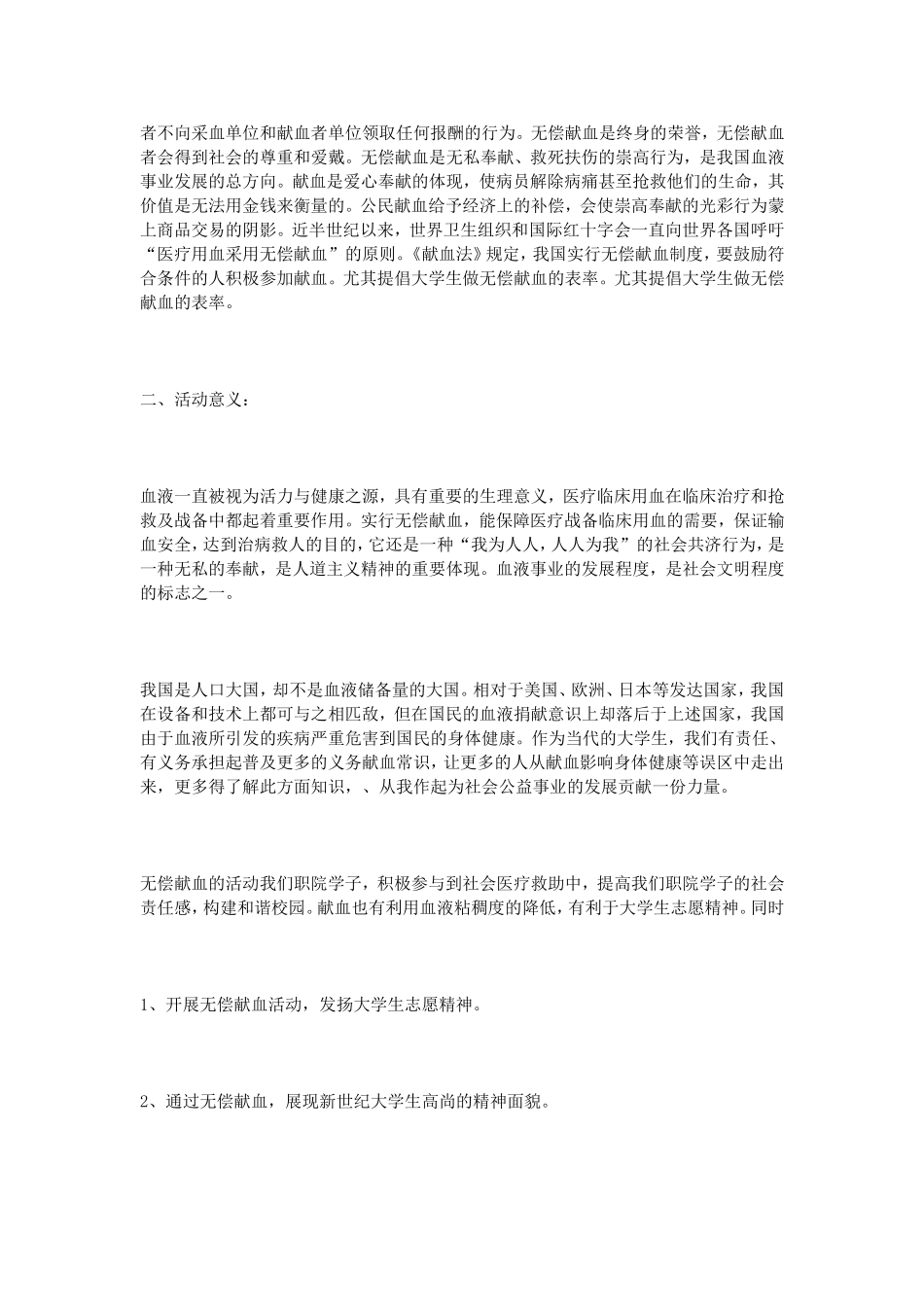 献血活动策划书_第2页