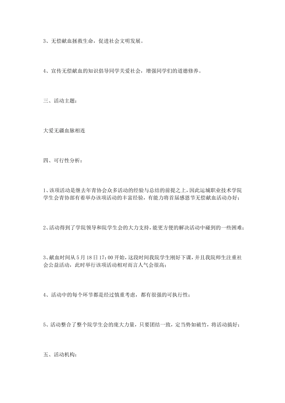 献血活动策划书_第3页