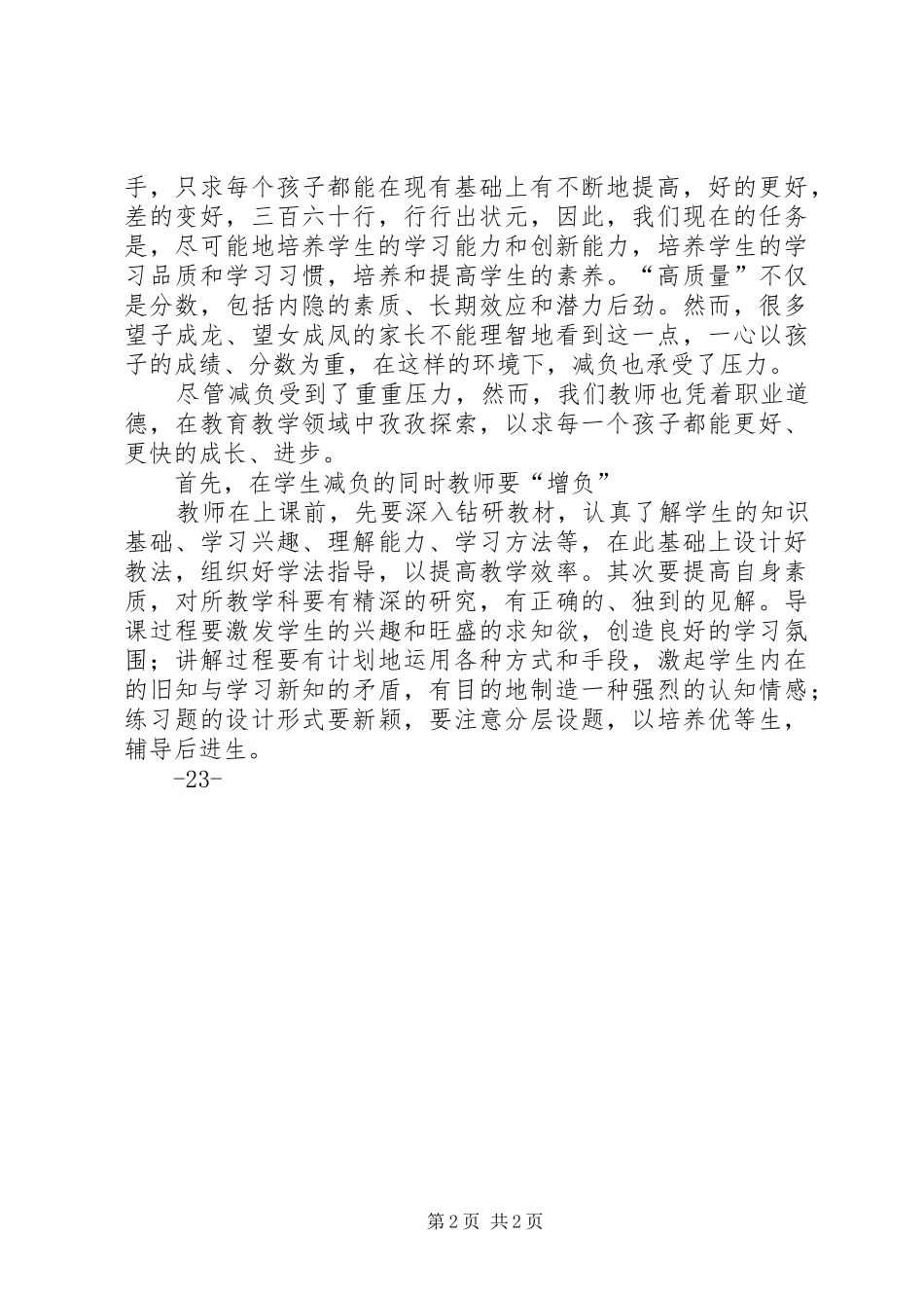 李晓泳小组建设体会心得[五篇]_第2页