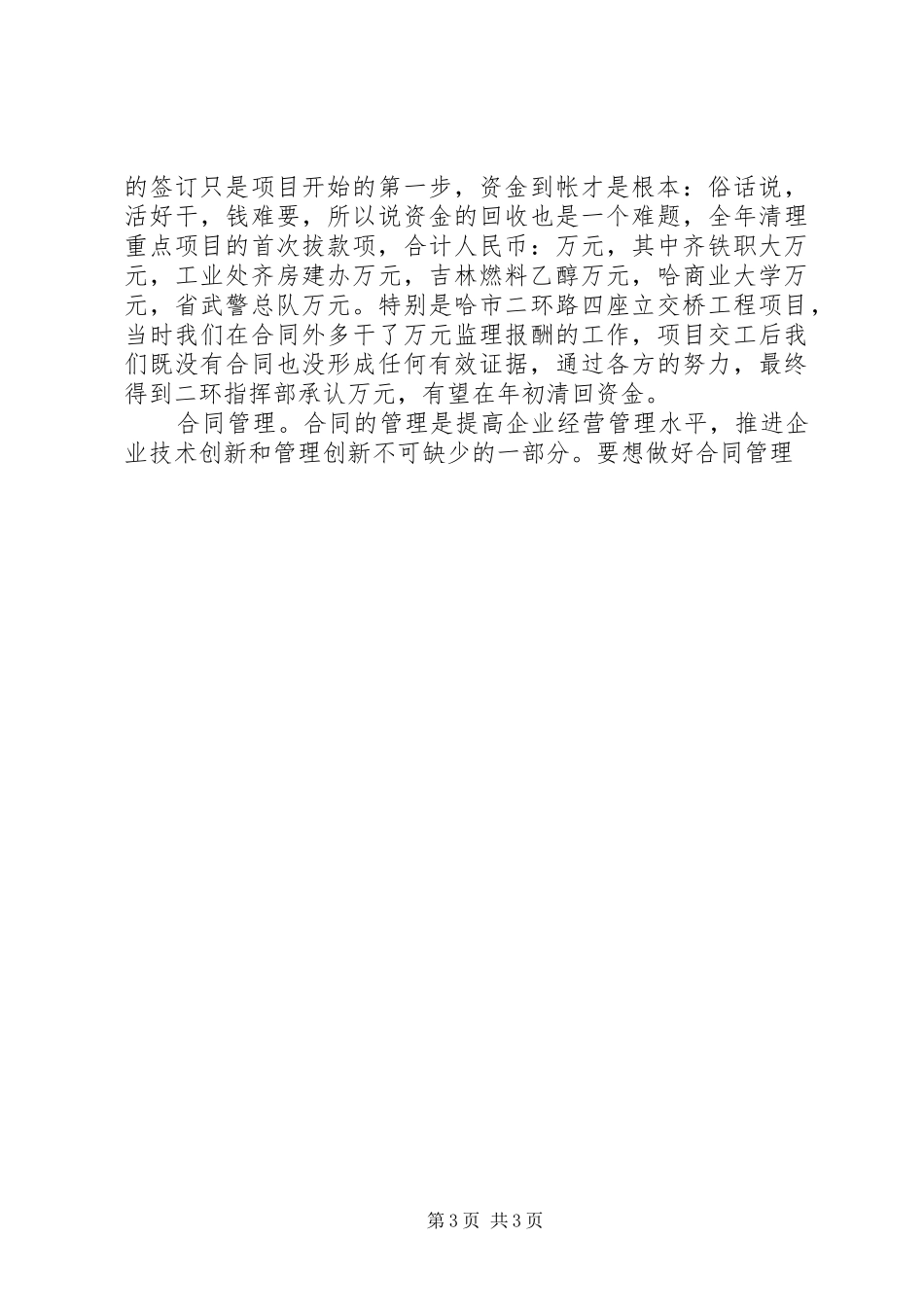 市场开发部工作总结 _第3页