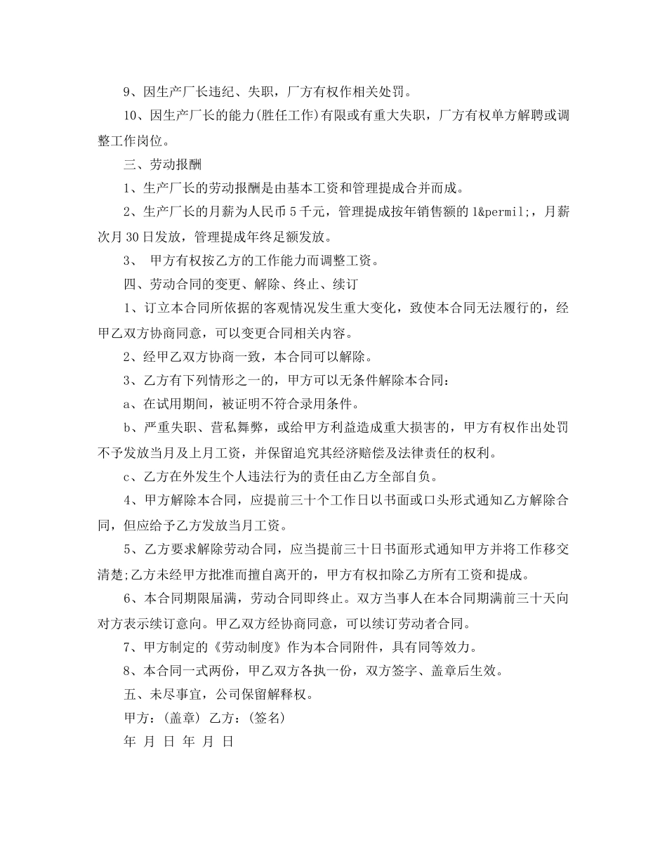 生产厂长劳动合同范本 _第2页