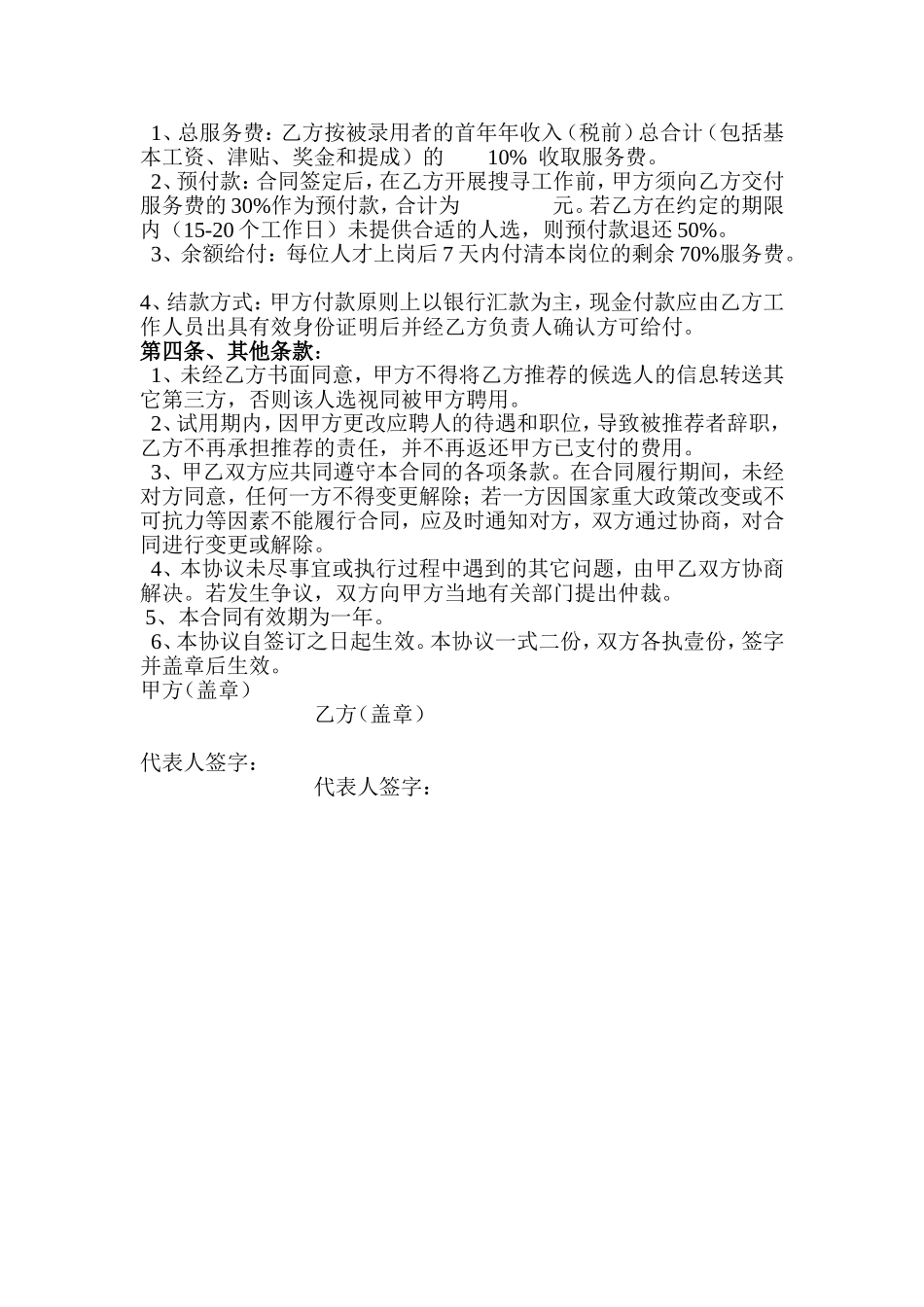 代理招聘协议书_第2页