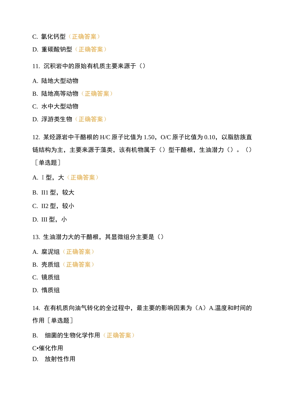 石油地质学课上习题_第3页