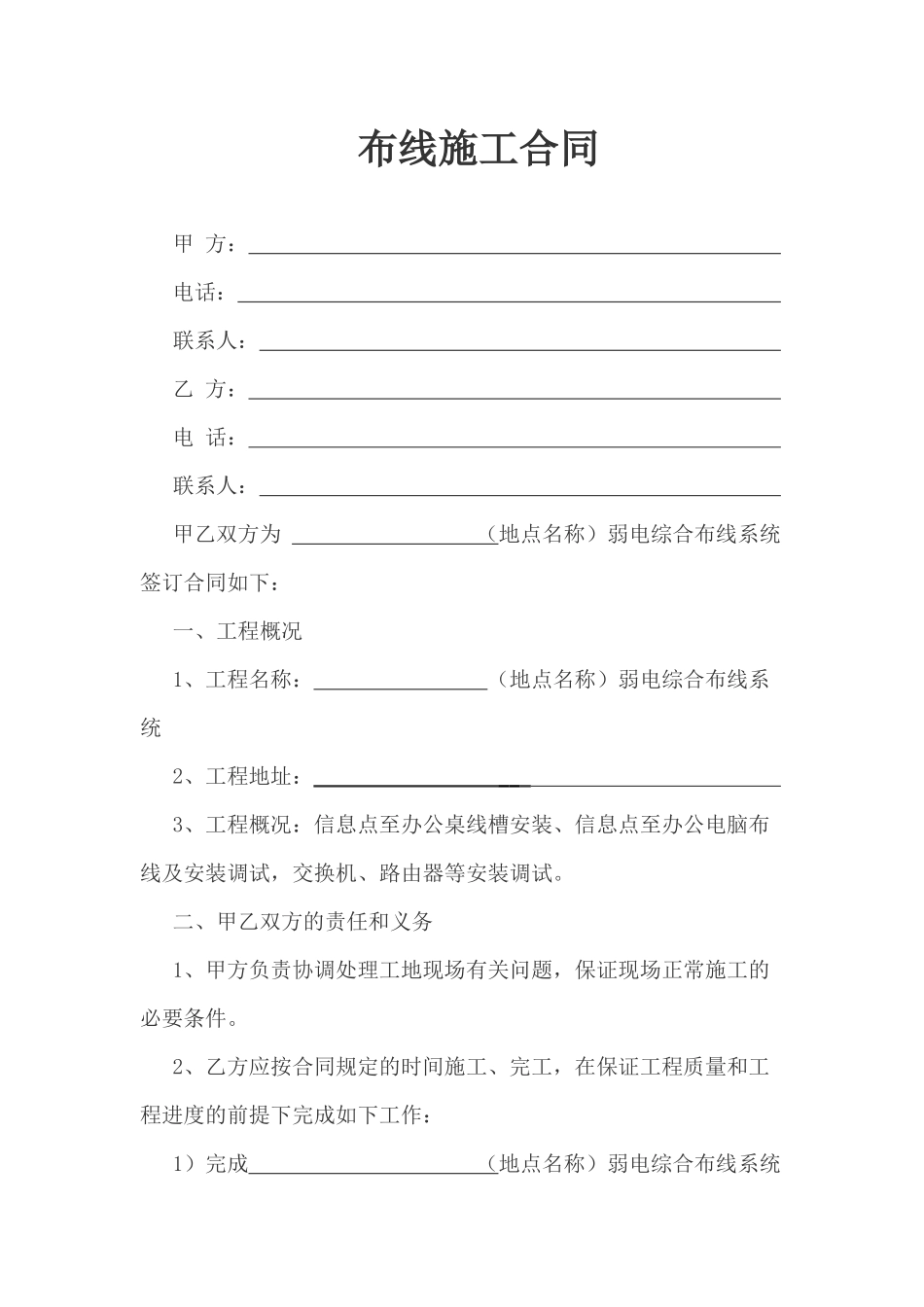 布线施工合同_第1页