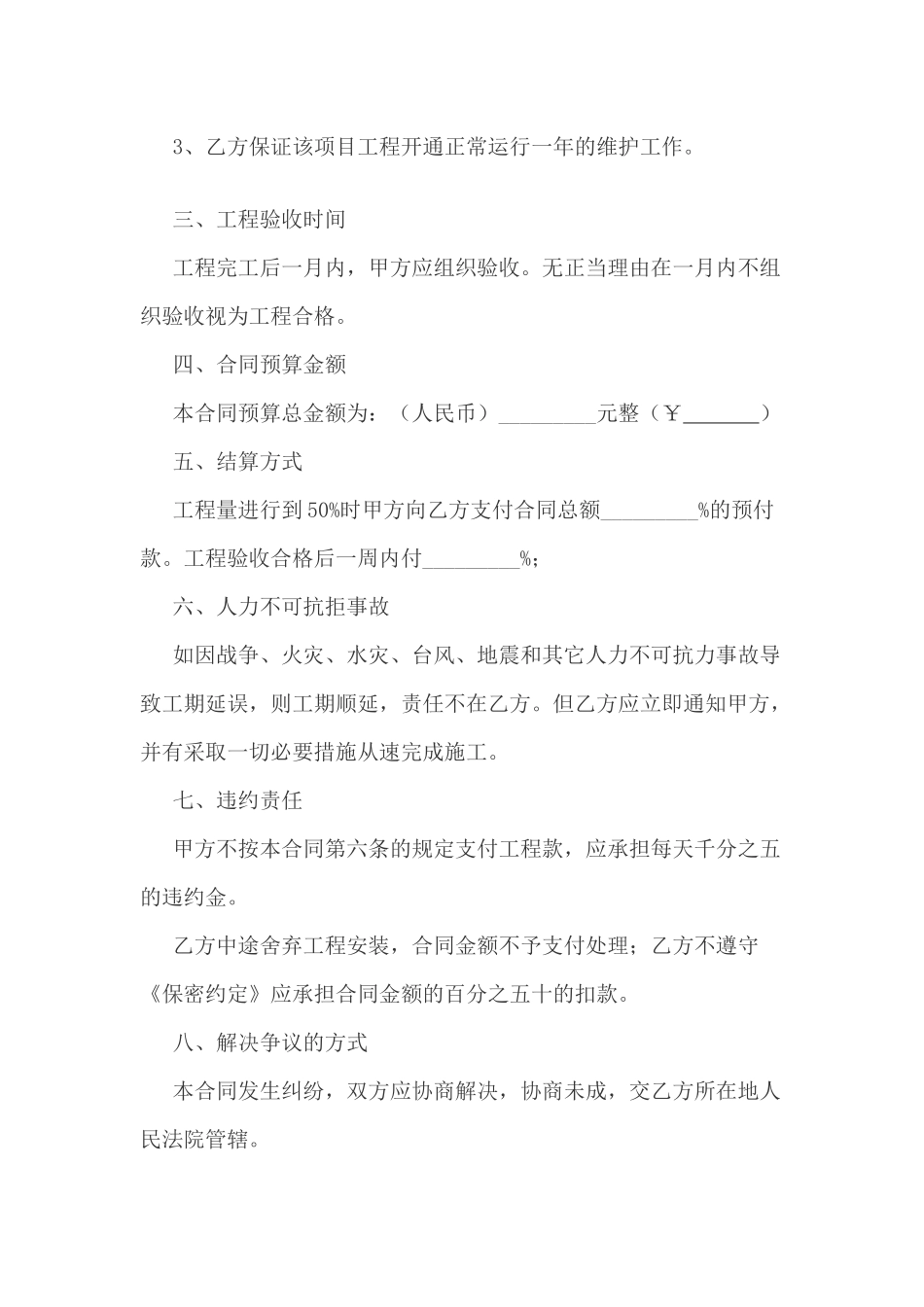 布线施工合同_第2页