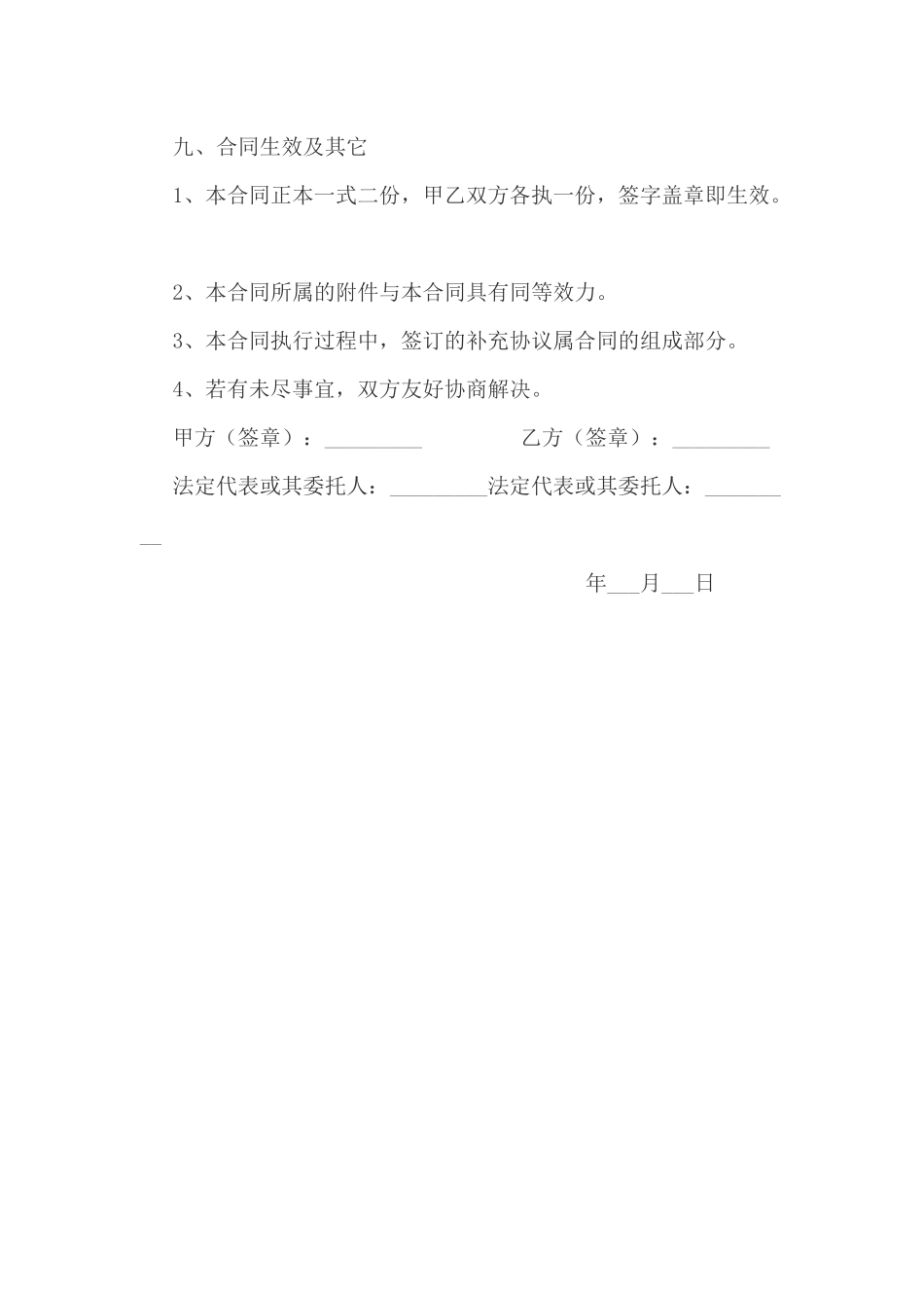 布线施工合同_第3页