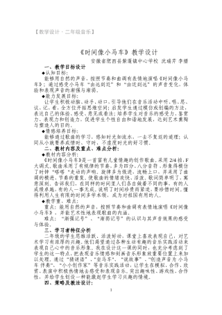 《时间像小马车》教学设计