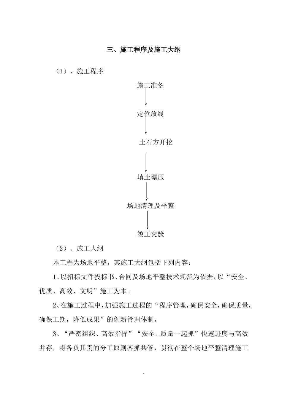 场地清表施工组织设计_第2页