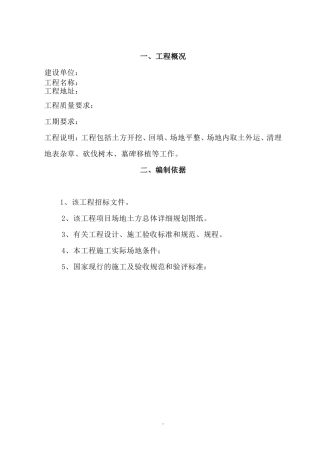 场地清表施工组织设计