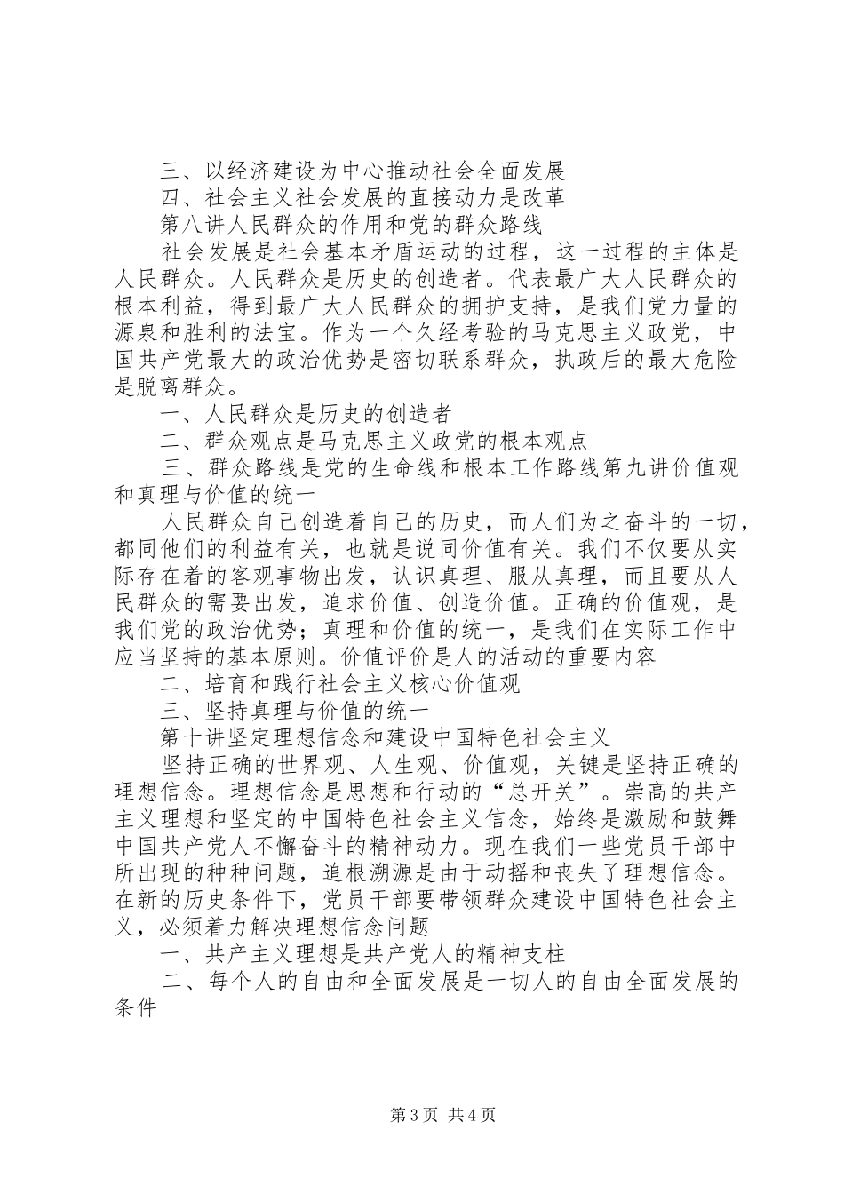 马克思主义哲学十讲体会心得_第3页