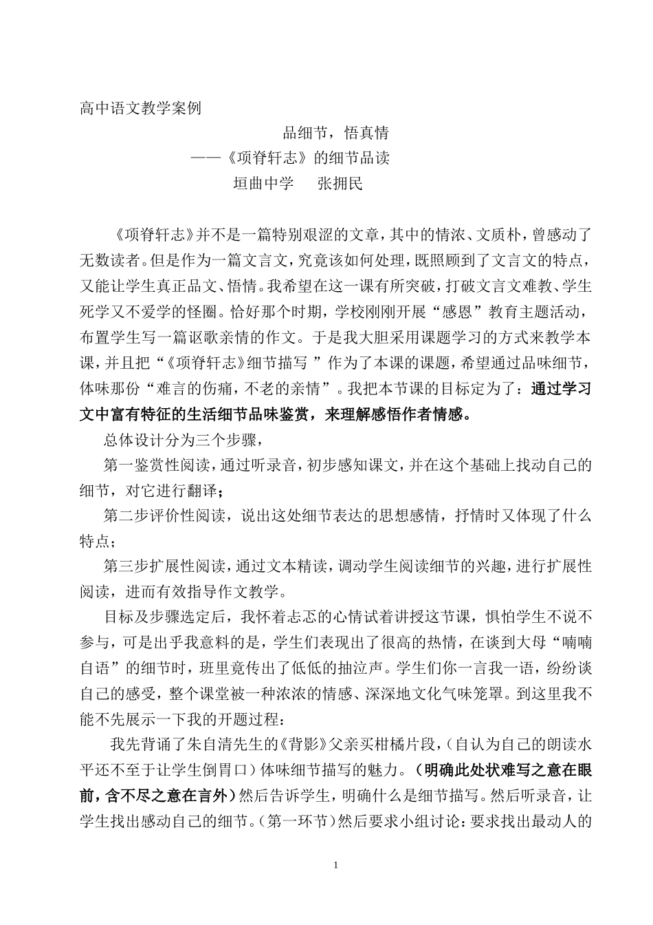 高中语文教学案例_第1页