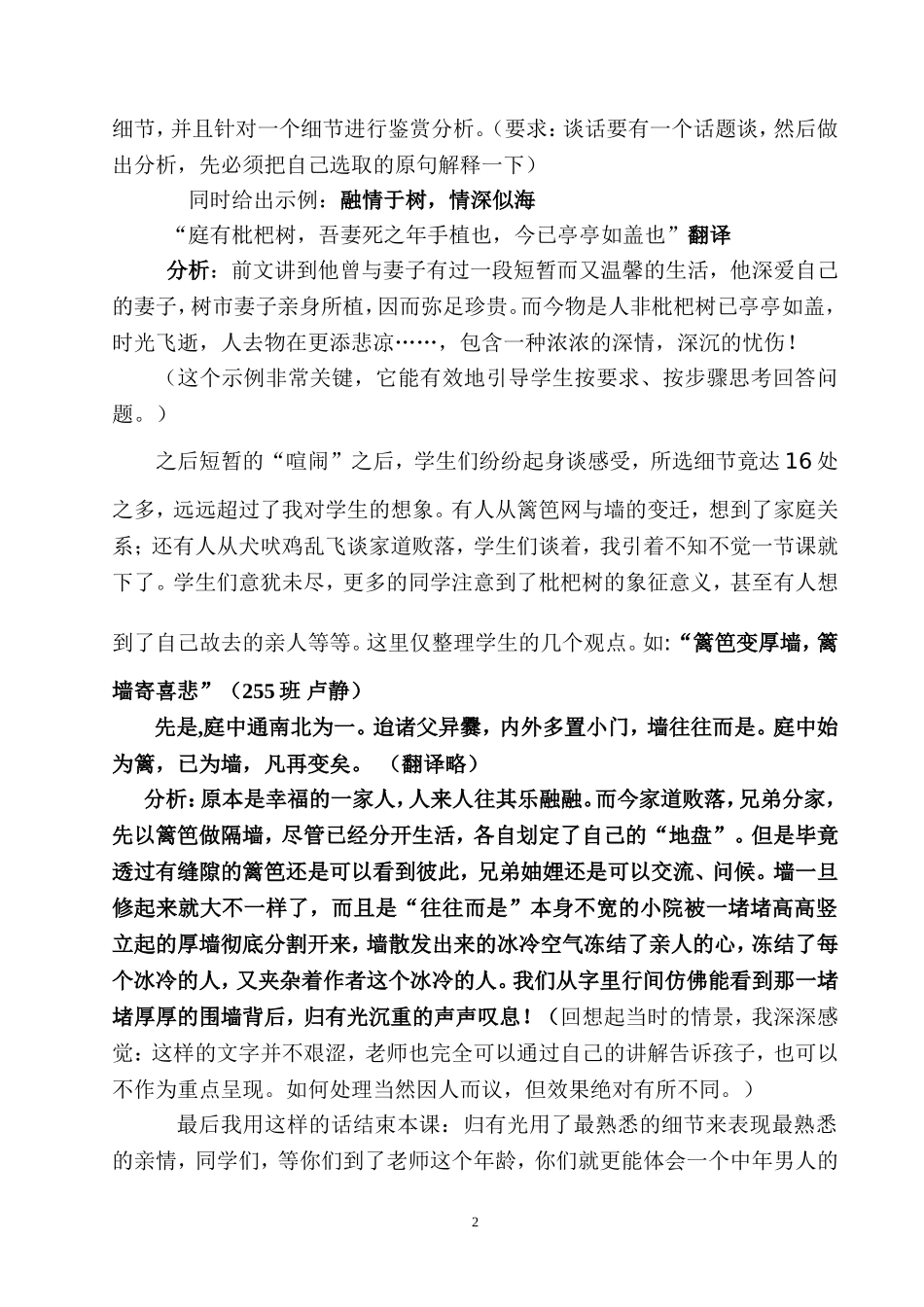 高中语文教学案例_第2页
