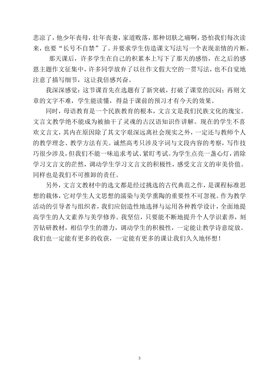 高中语文教学案例_第3页