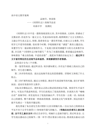 高中语文教学案例