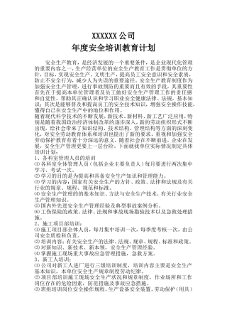 建筑企业年度安全培训教育计划