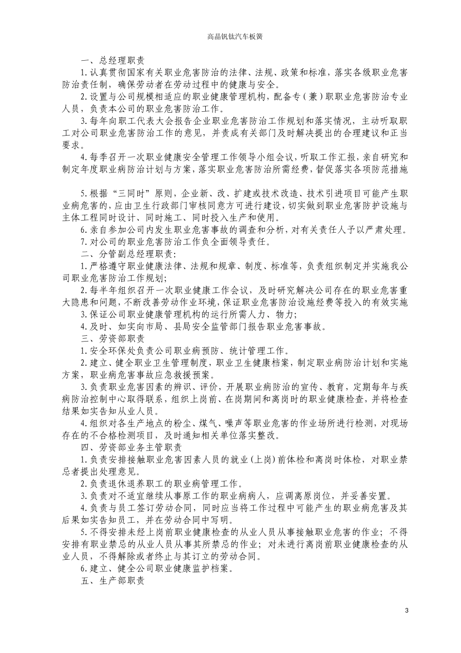 职业病危害防治责任制度(全新)_第3页