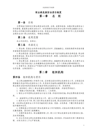 职业病危害防治责任制度(全新)