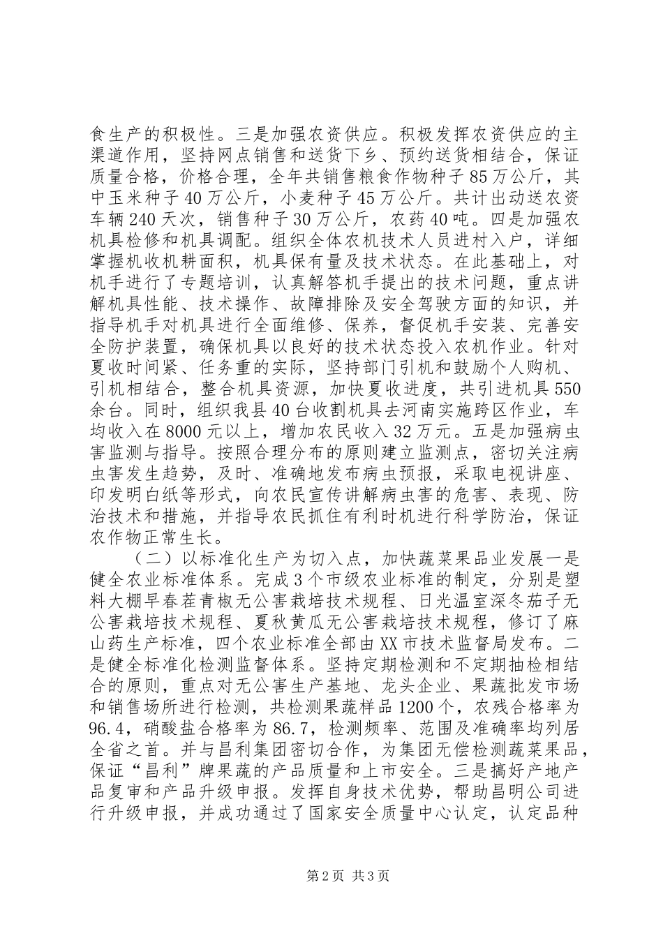 农林局200X年工作总结 (5)_第2页