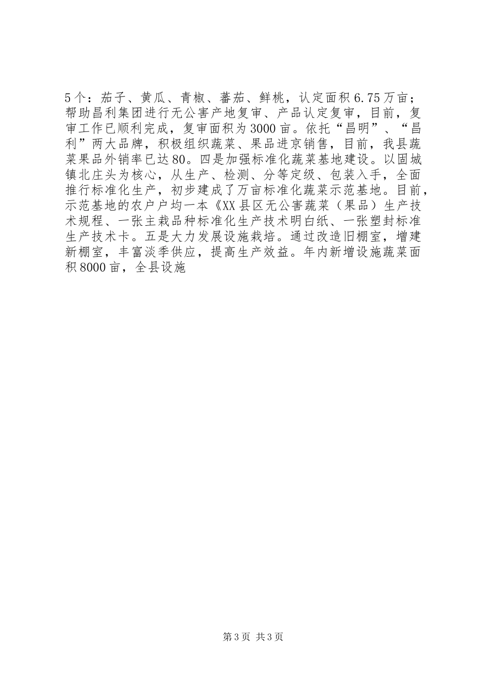 农林局200X年工作总结 (5)_第3页