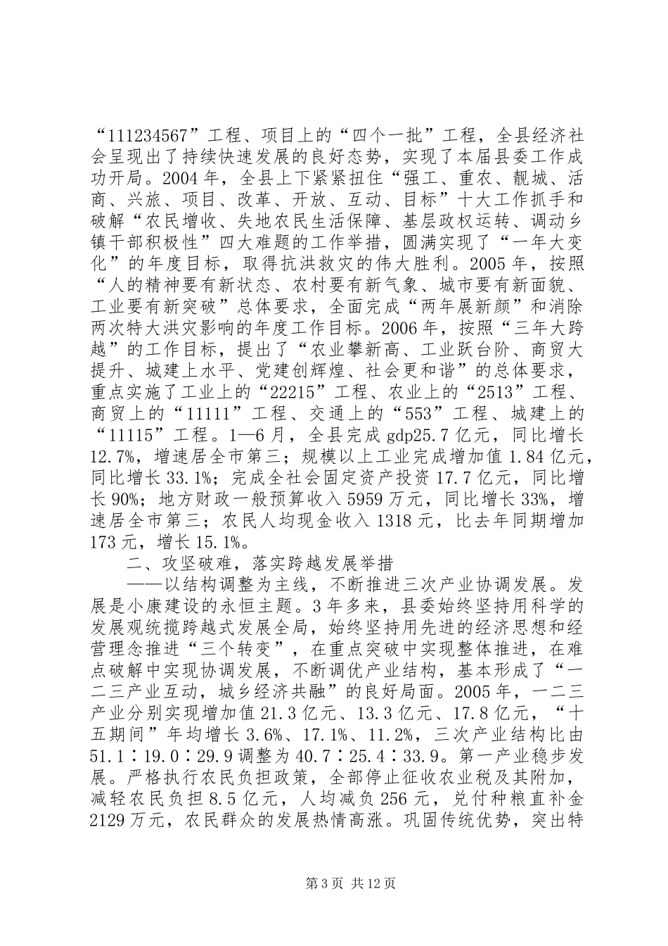 十届巴城县委工作总结[县委任期总结] _第3页