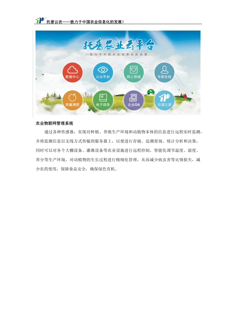 推广智慧农业的重要意义_第2页