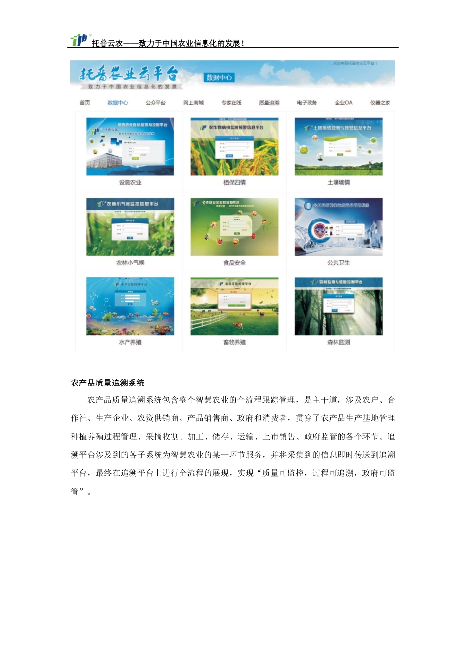 推广智慧农业的重要意义_第3页