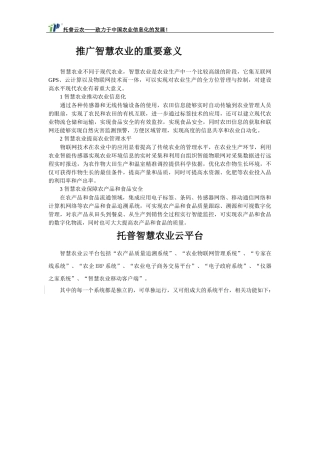 推广智慧农业的重要意义