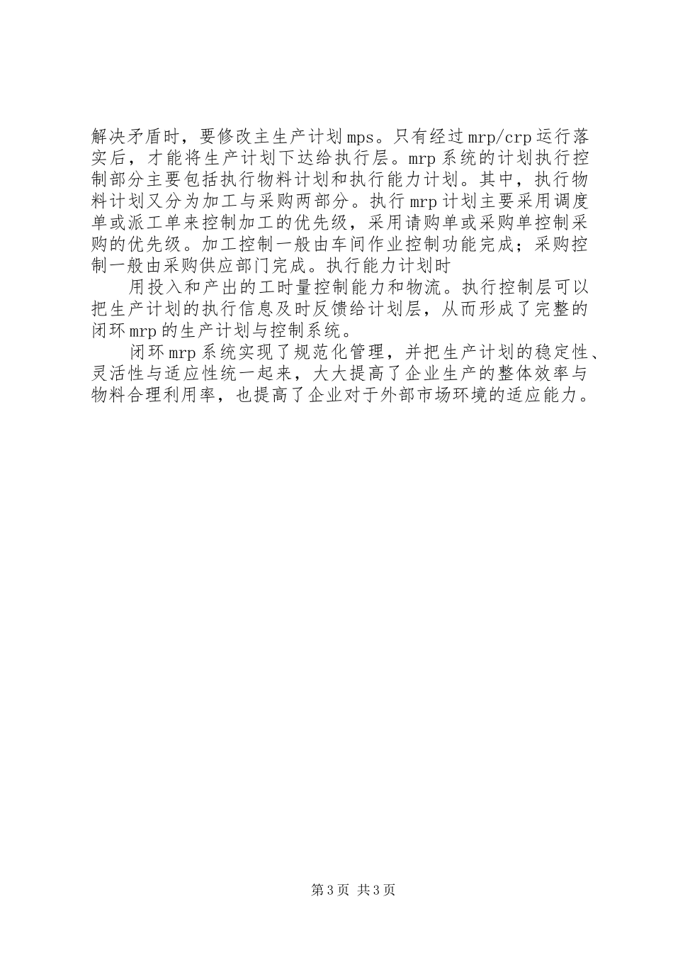 生产运作管理学习体会_第3页