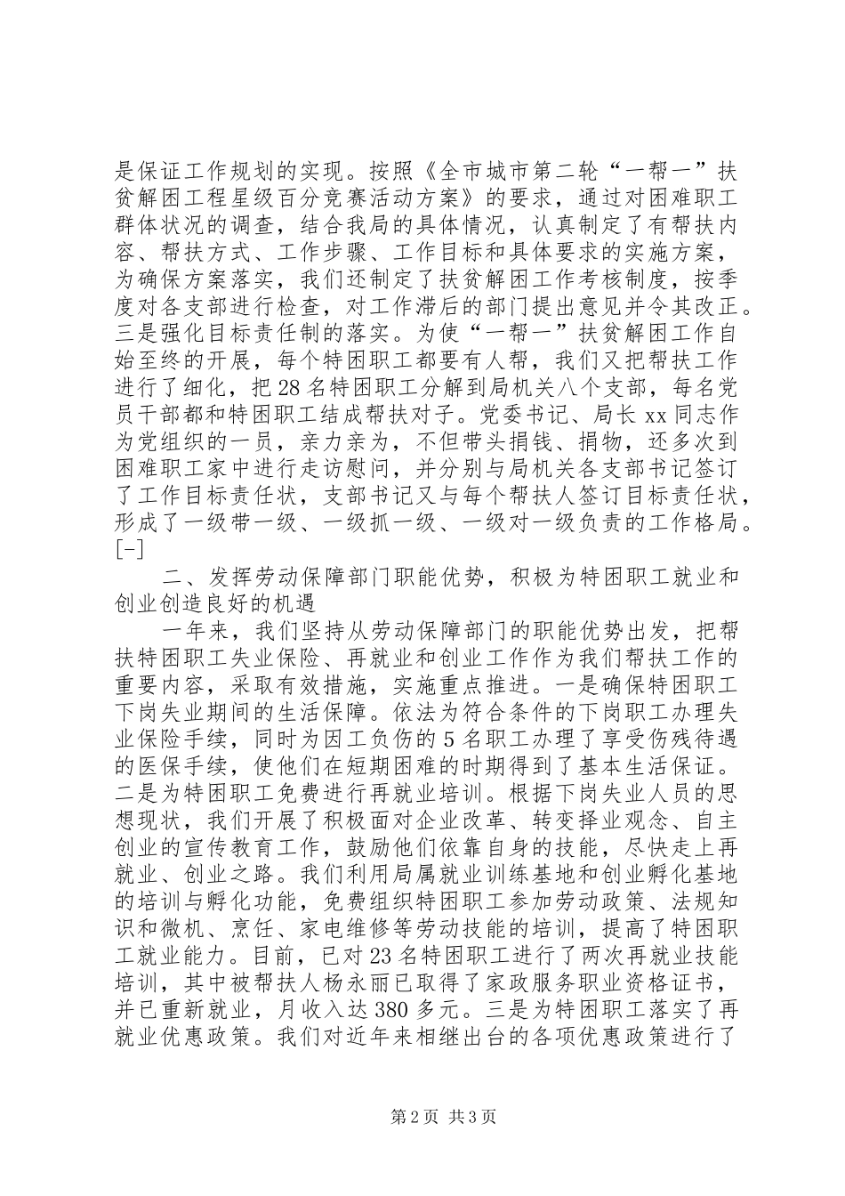 劳动局一帮一扶贫解困工作情况总结 _第2页