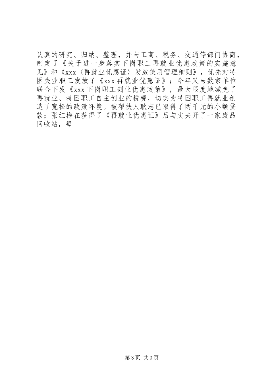 劳动局一帮一扶贫解困工作情况总结 _第3页
