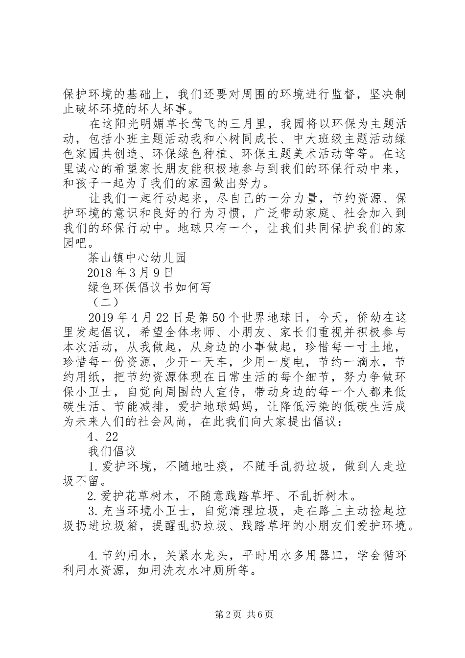 绿色环保倡议书如何写_第2页