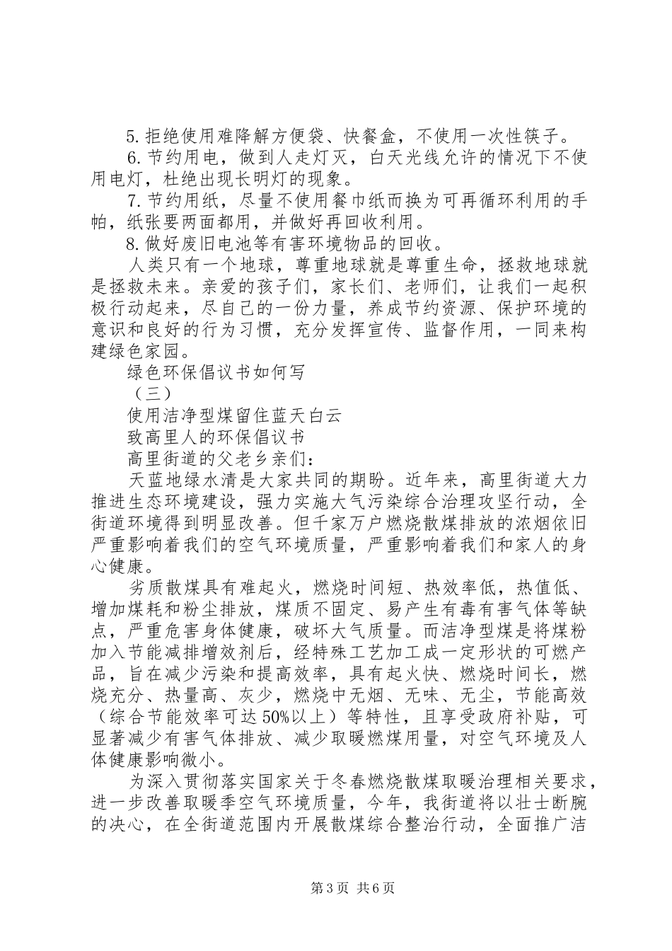 绿色环保倡议书如何写_第3页