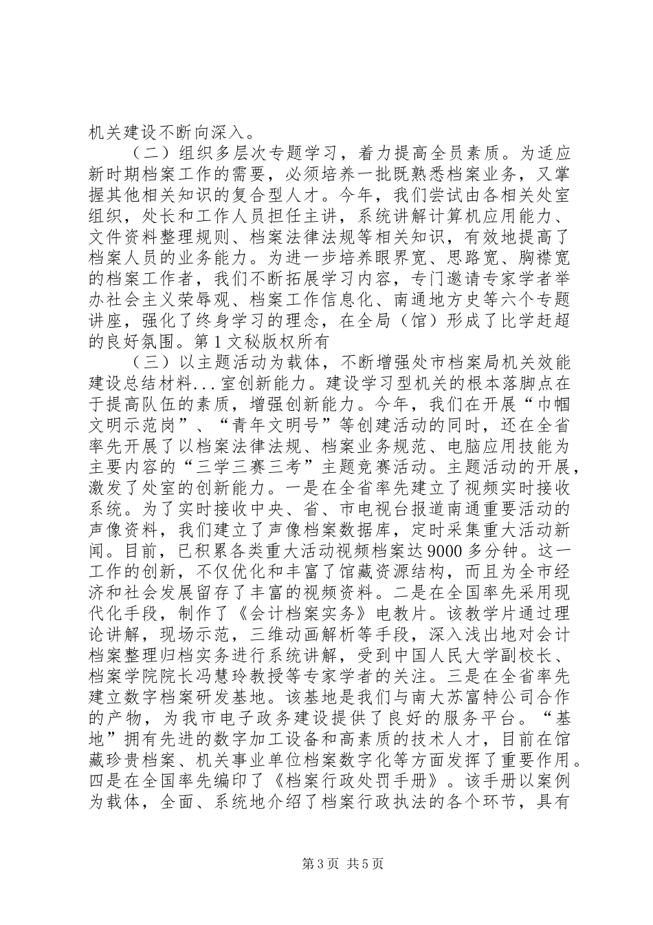 市档案局机关效能建设总结材料 _第3页