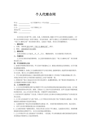 房产个人分销合同