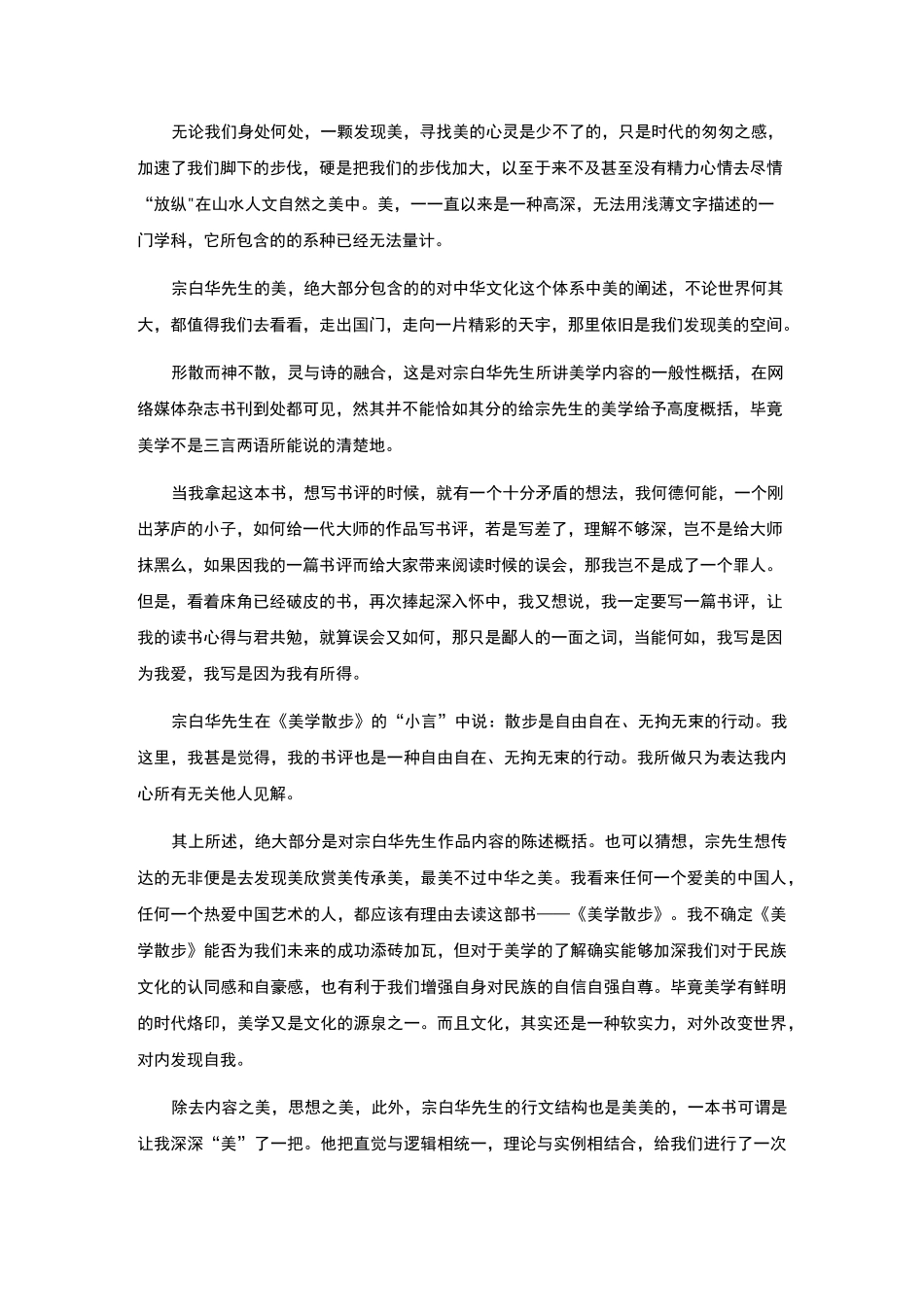 《美学散步书评》_第2页