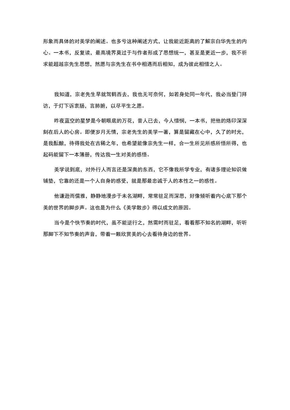 《美学散步书评》_第3页