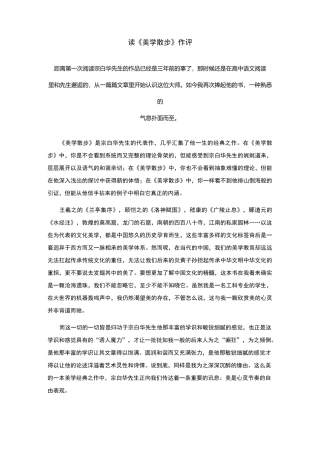 《美学散步书评》