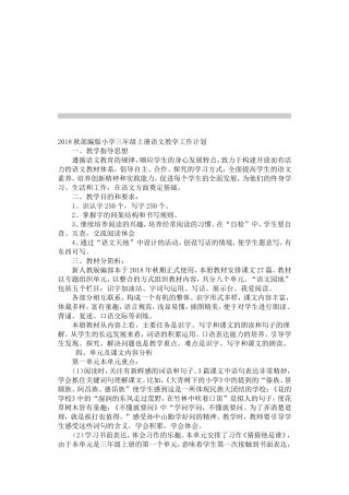 三语工作计划