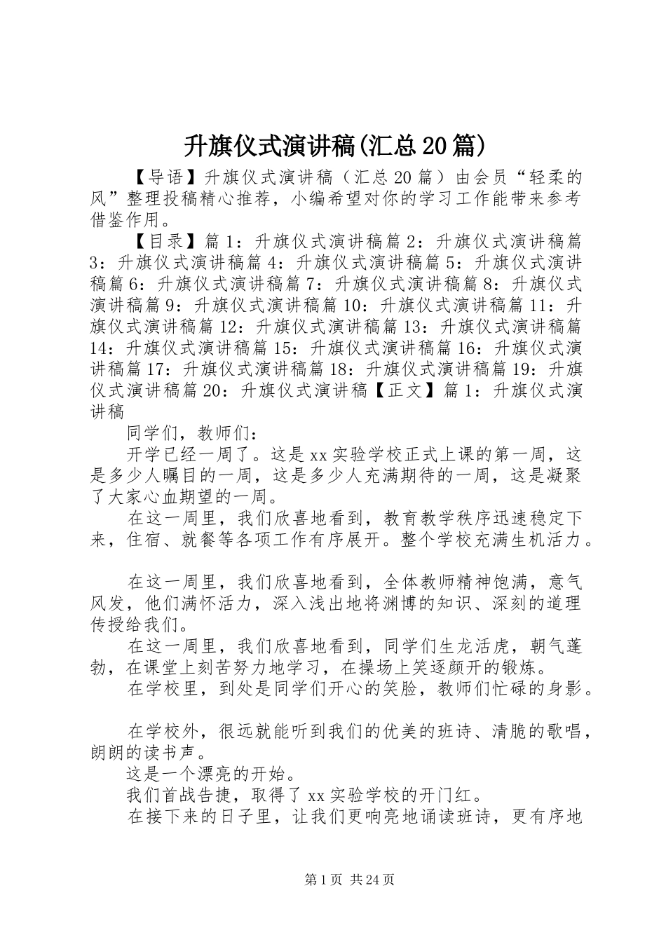 升旗仪式演讲稿(汇总20篇)_第1页