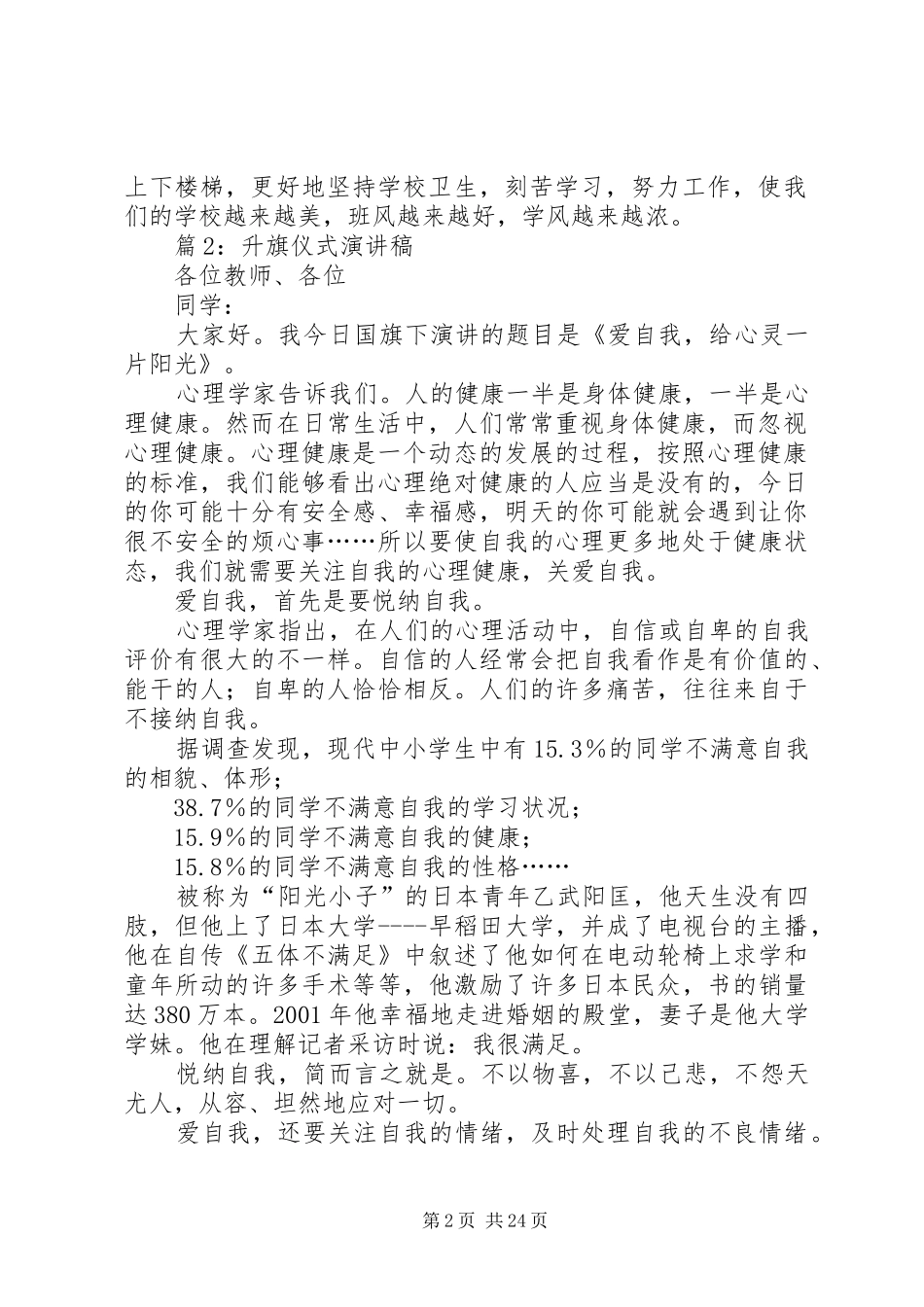 升旗仪式演讲稿(汇总20篇)_第2页