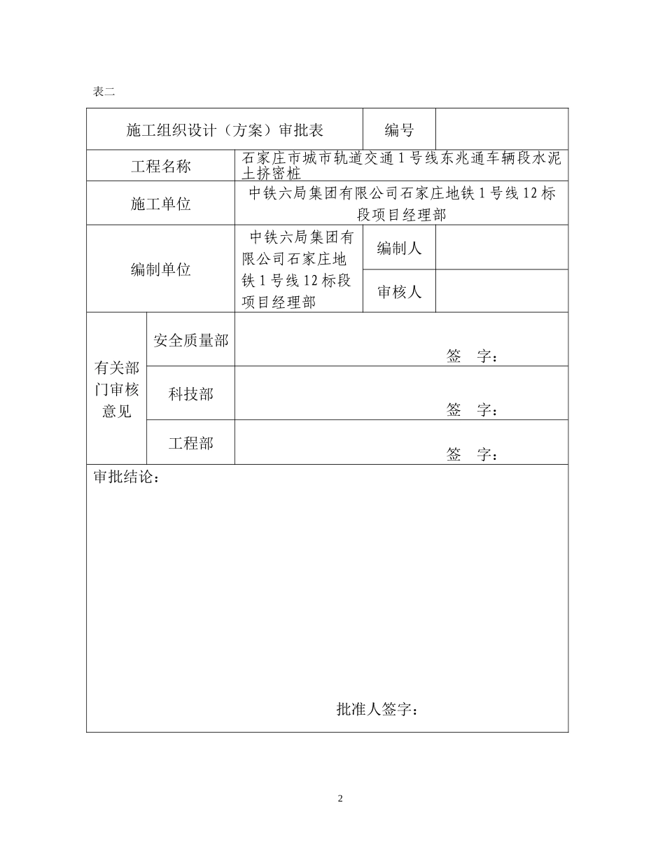 水泥土挤密桩施工组织设计_第2页